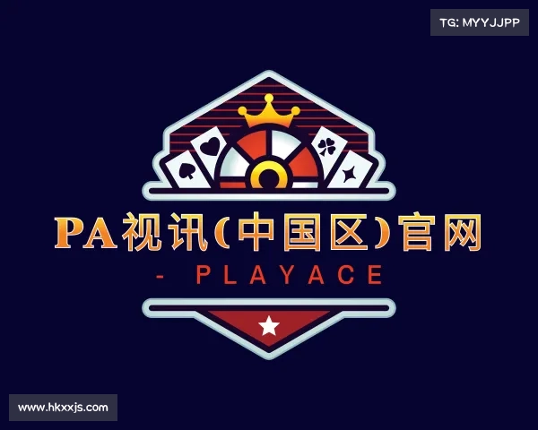发现PA视讯(中国区)官网 - PlayAce